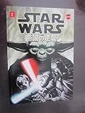 Star Wars: Manga 2/the Empire Strikes Back (Manga S.)